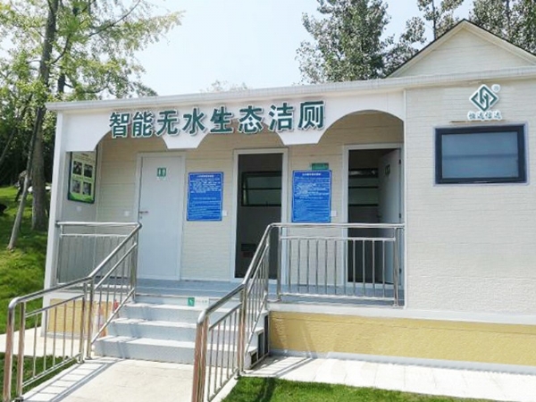 智能無水生態廁所