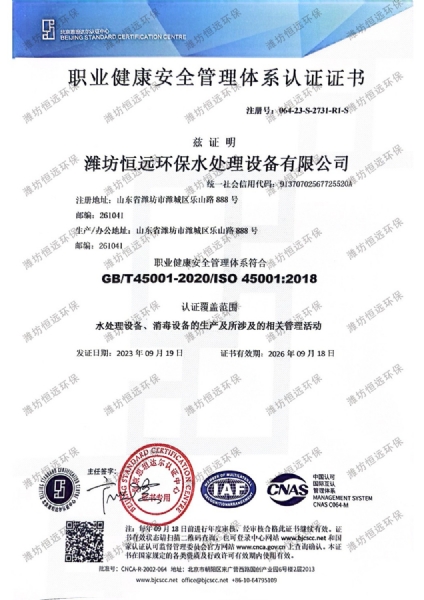 職業健康體系認證