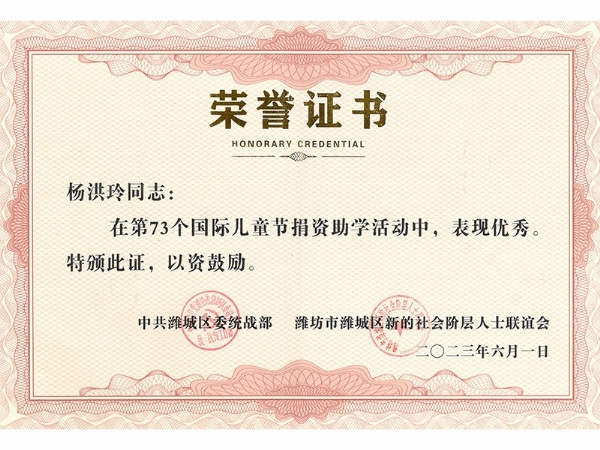 捐資助學